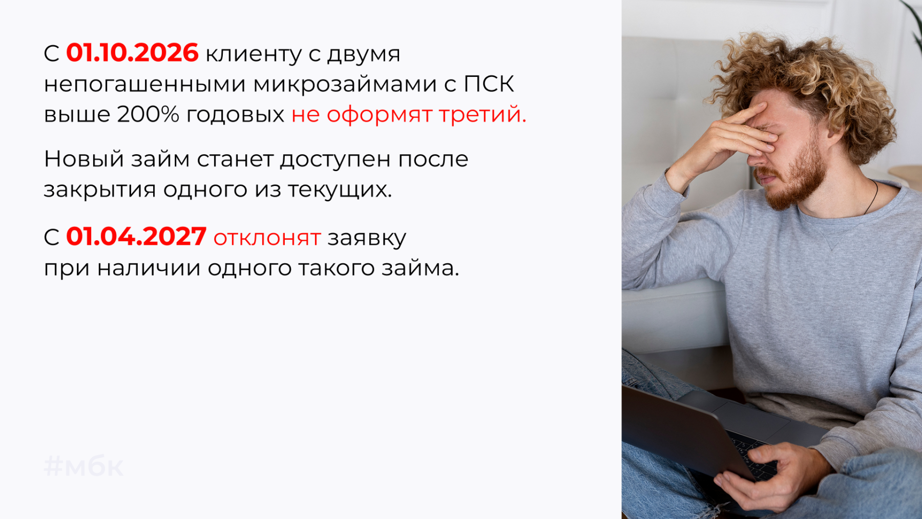 Новый займ станет доступен после закрытия одного из текущих